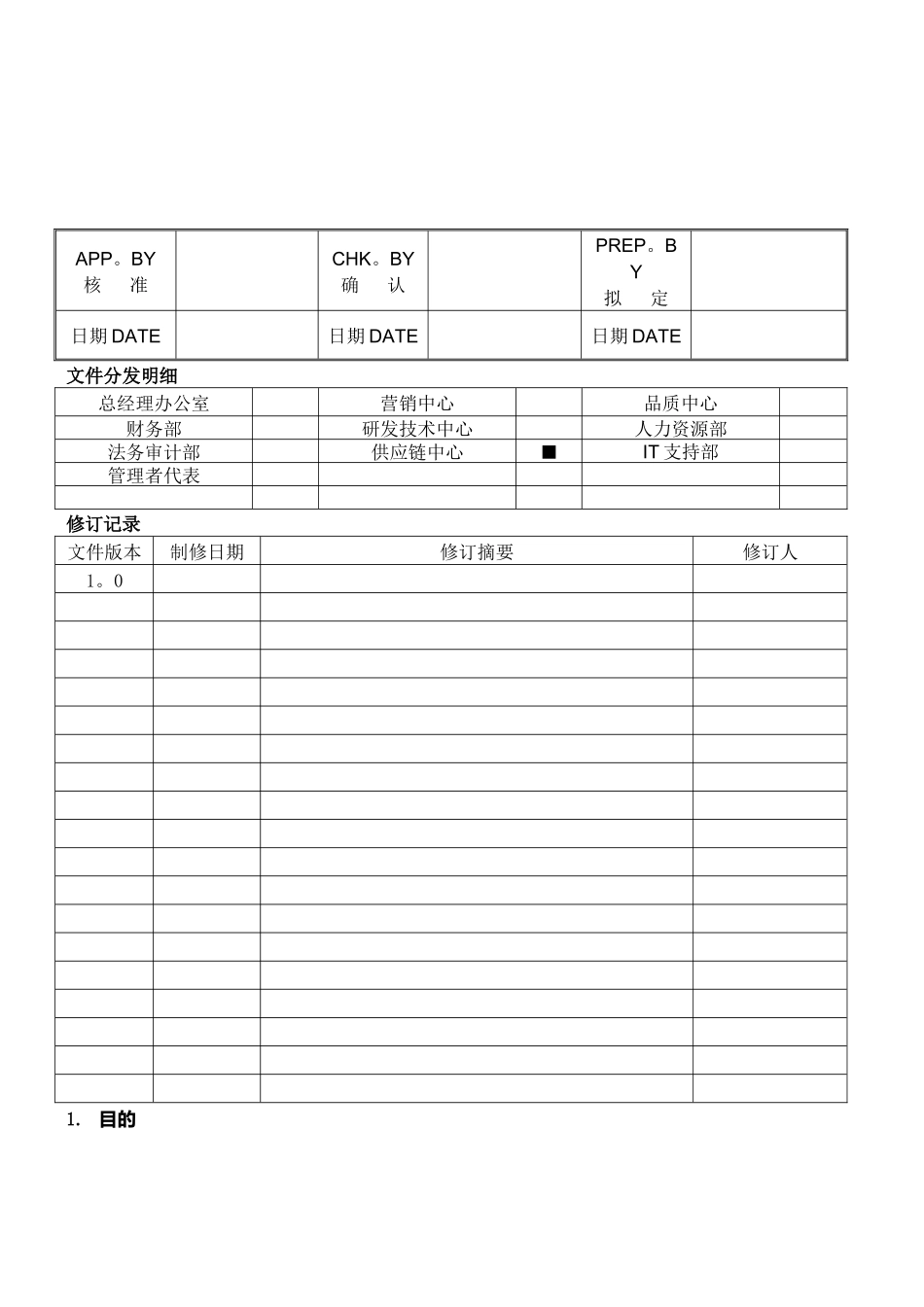 维修工具管理规定_第1页