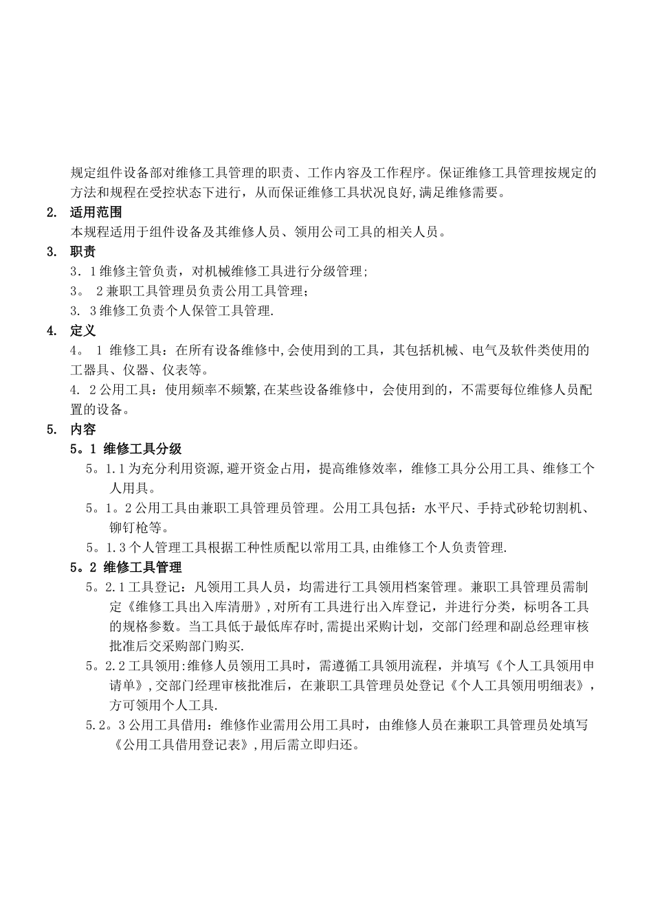 维修工具管理规定_第2页
