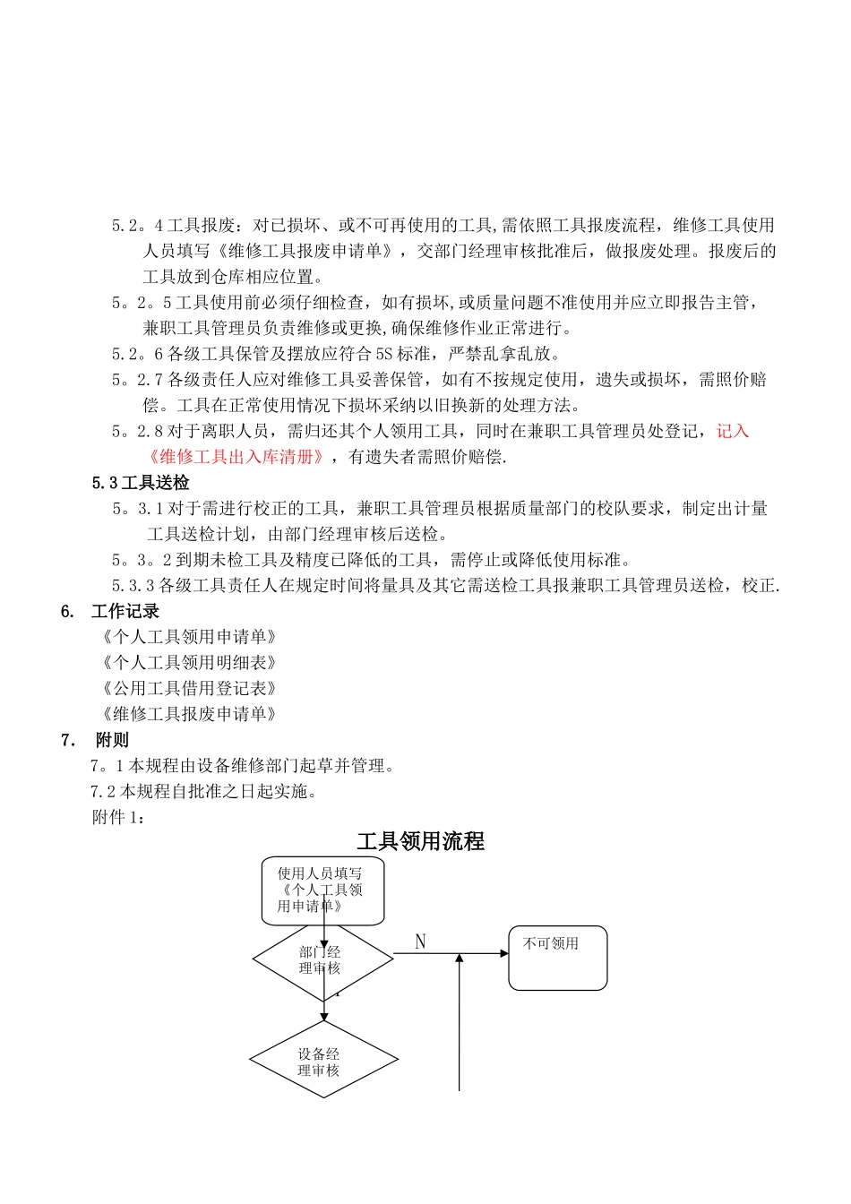 维修工具管理规定_第3页