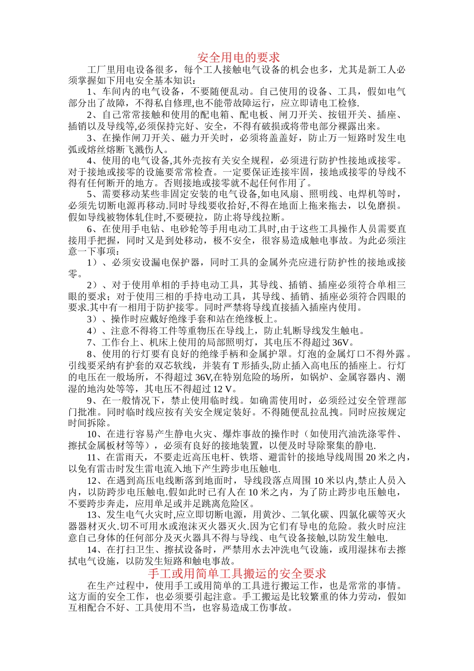 维修工安全培训资料_第1页