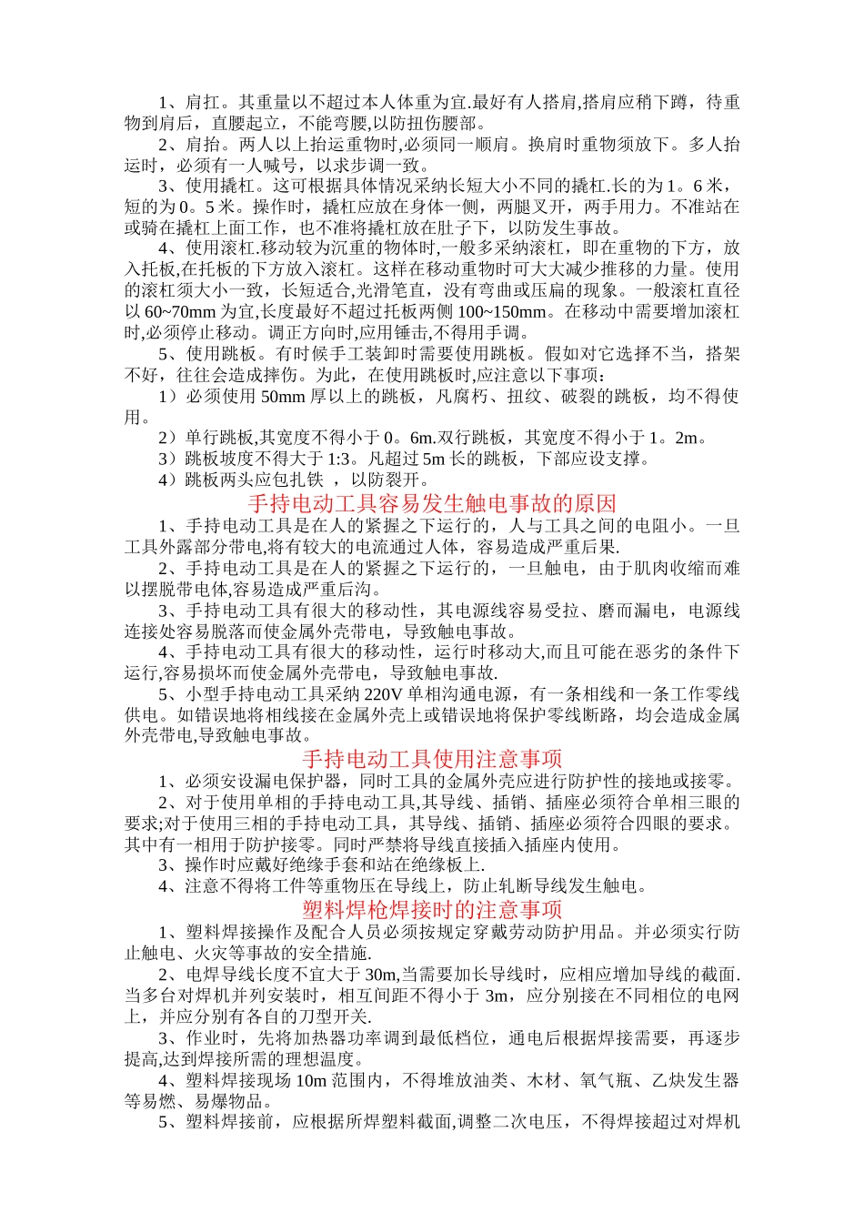 维修工安全培训资料_第2页