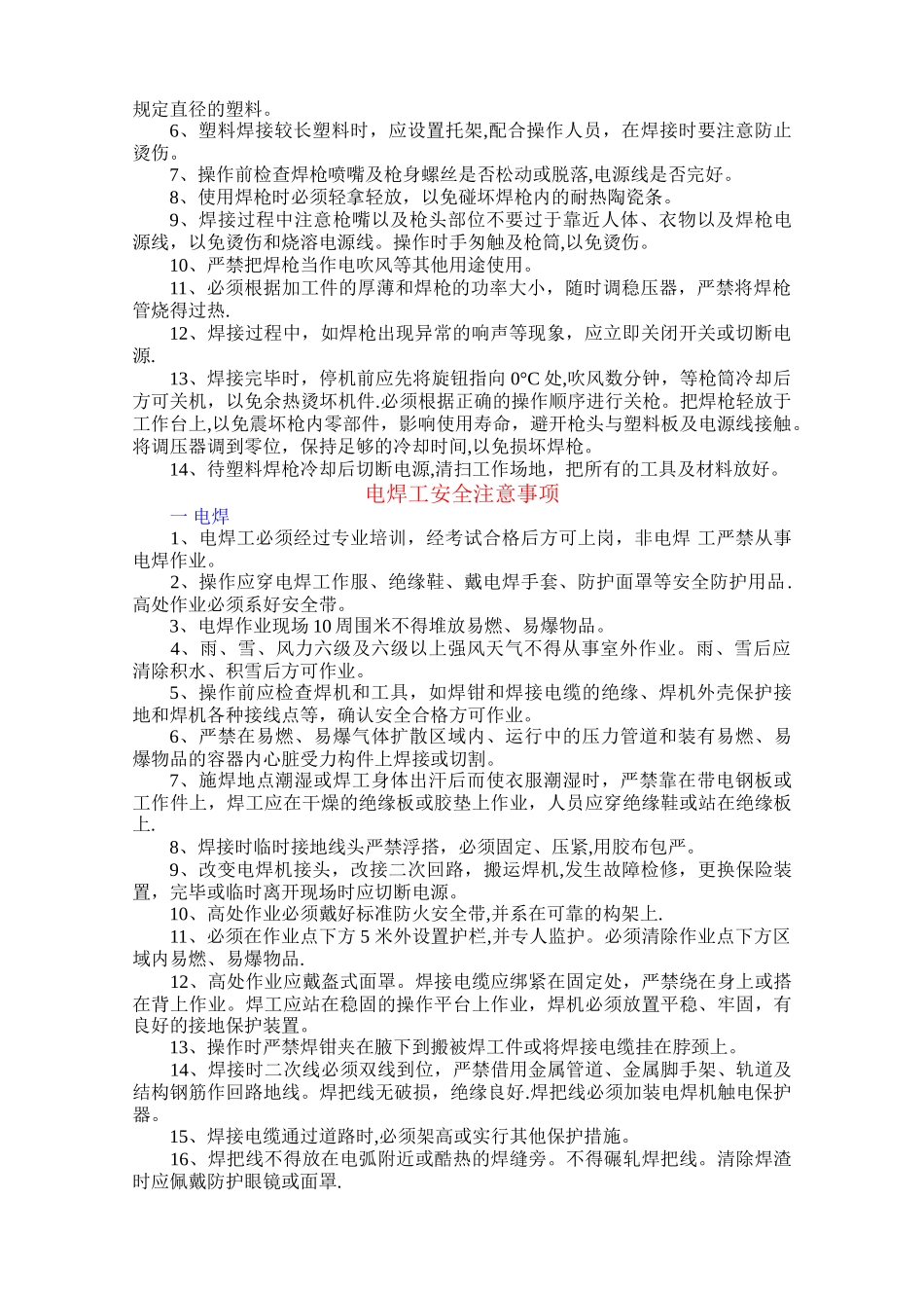 维修工安全培训资料_第3页