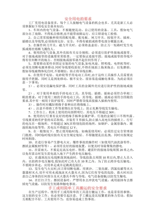 维修工安全培训资料