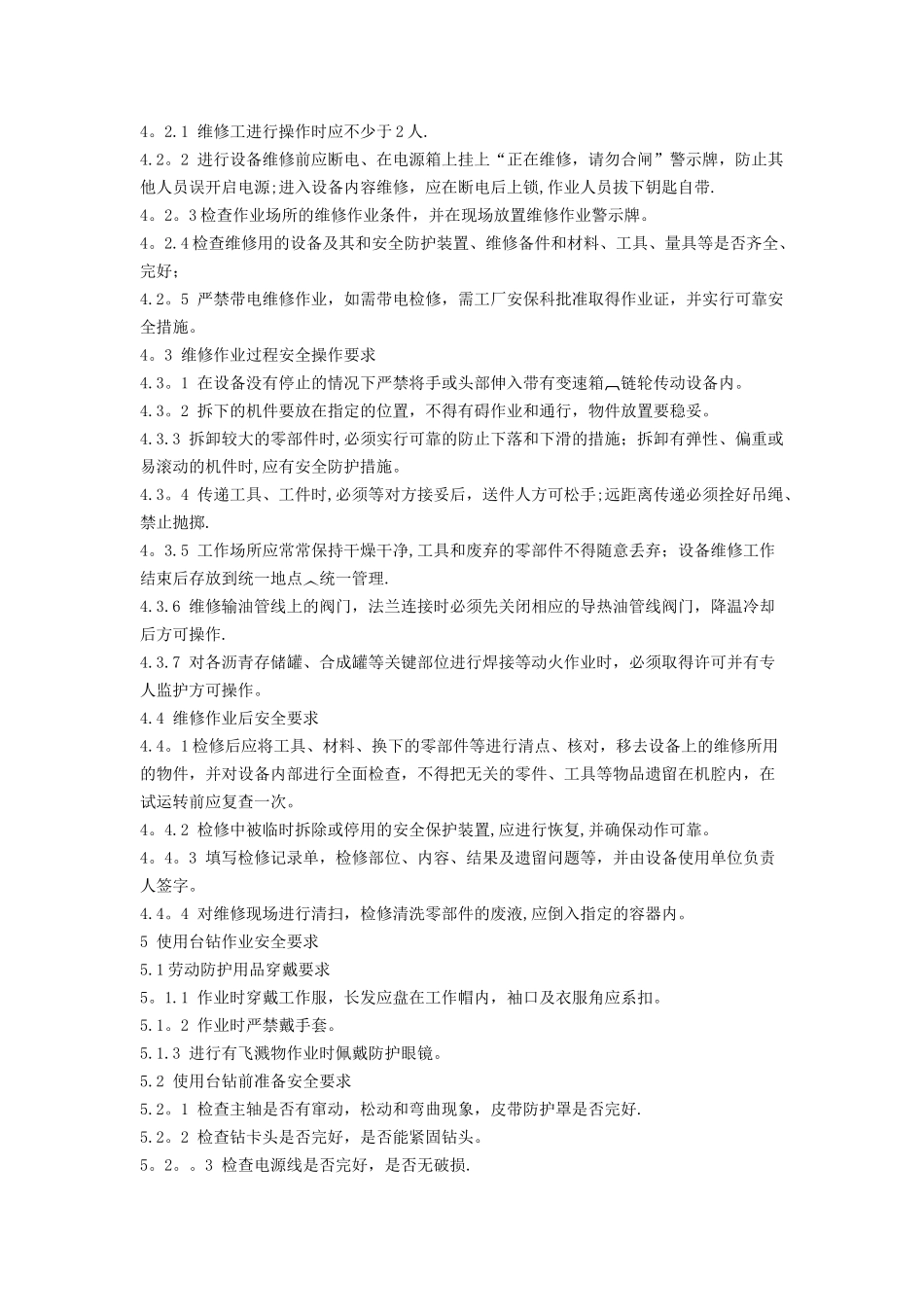 维修工安全操作规程_第2页