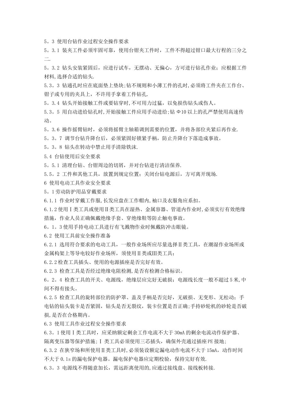 维修工安全操作规程_第3页