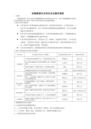 维修工安全操作规程