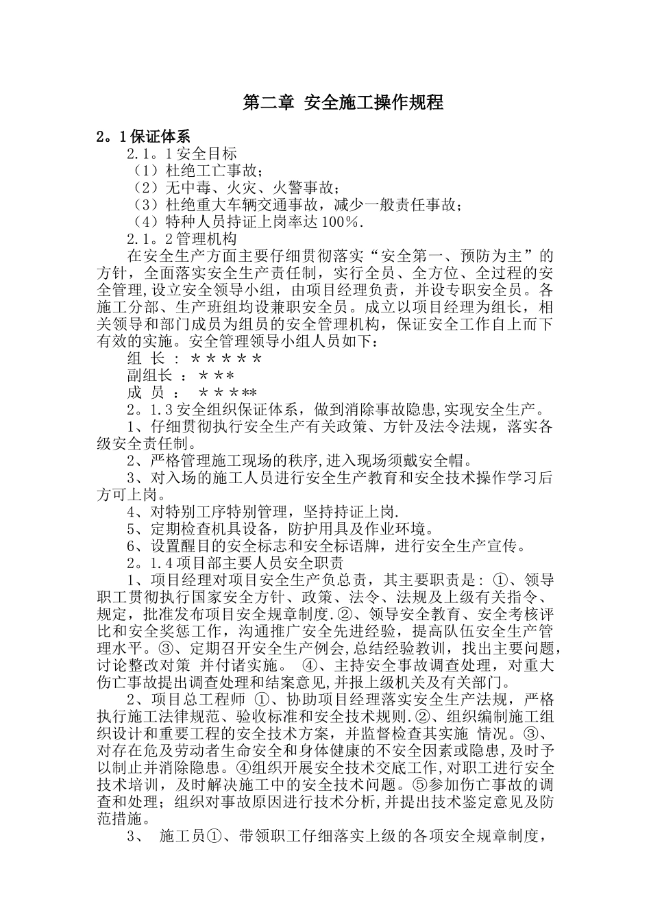 维修安全文明施工方案_第2页