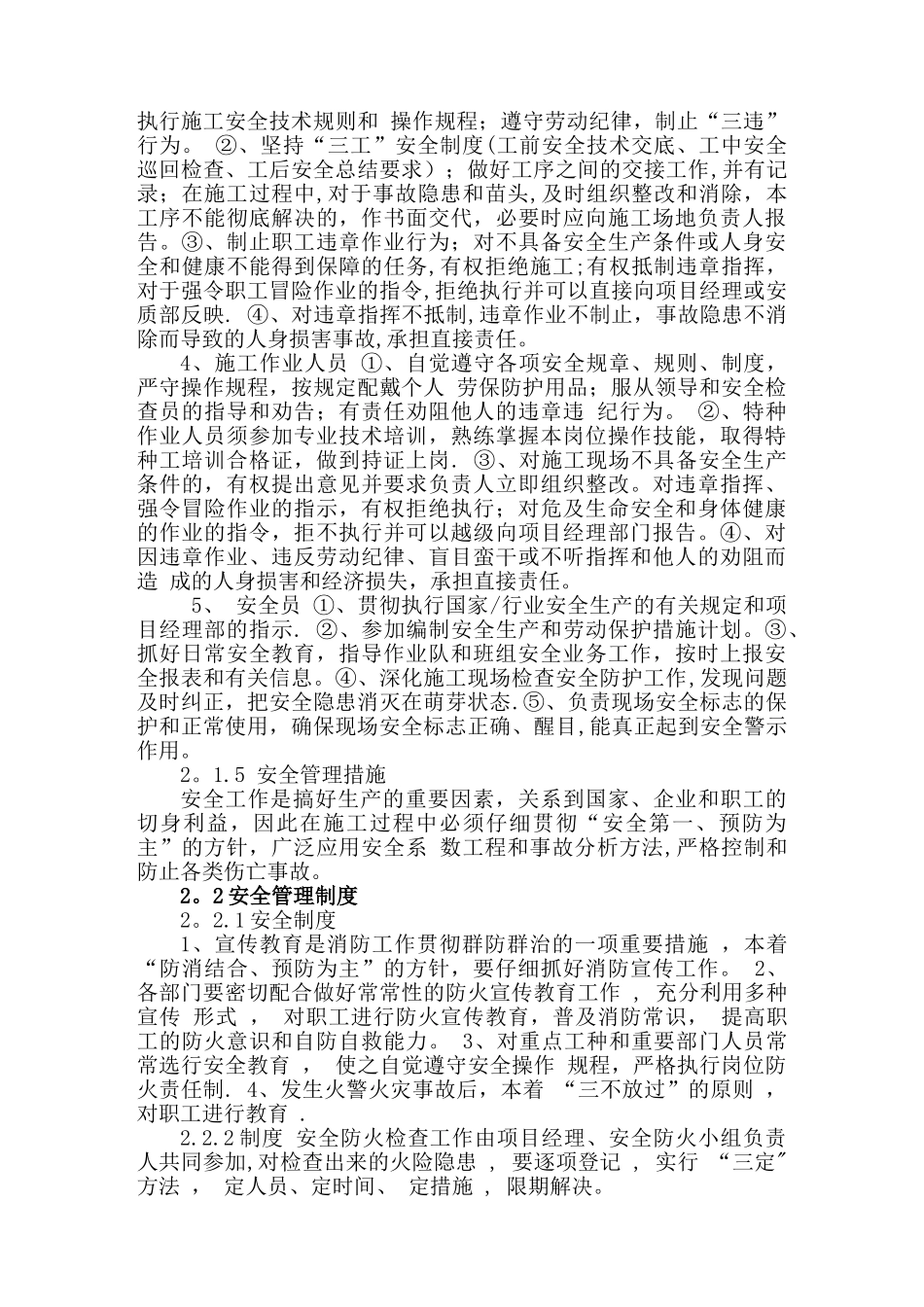 维修安全文明施工方案_第3页