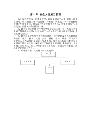 维修安全文明施工方案