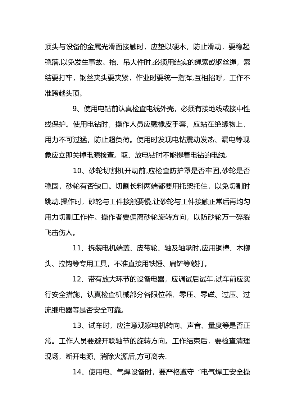维修工安全操作规程_第2页