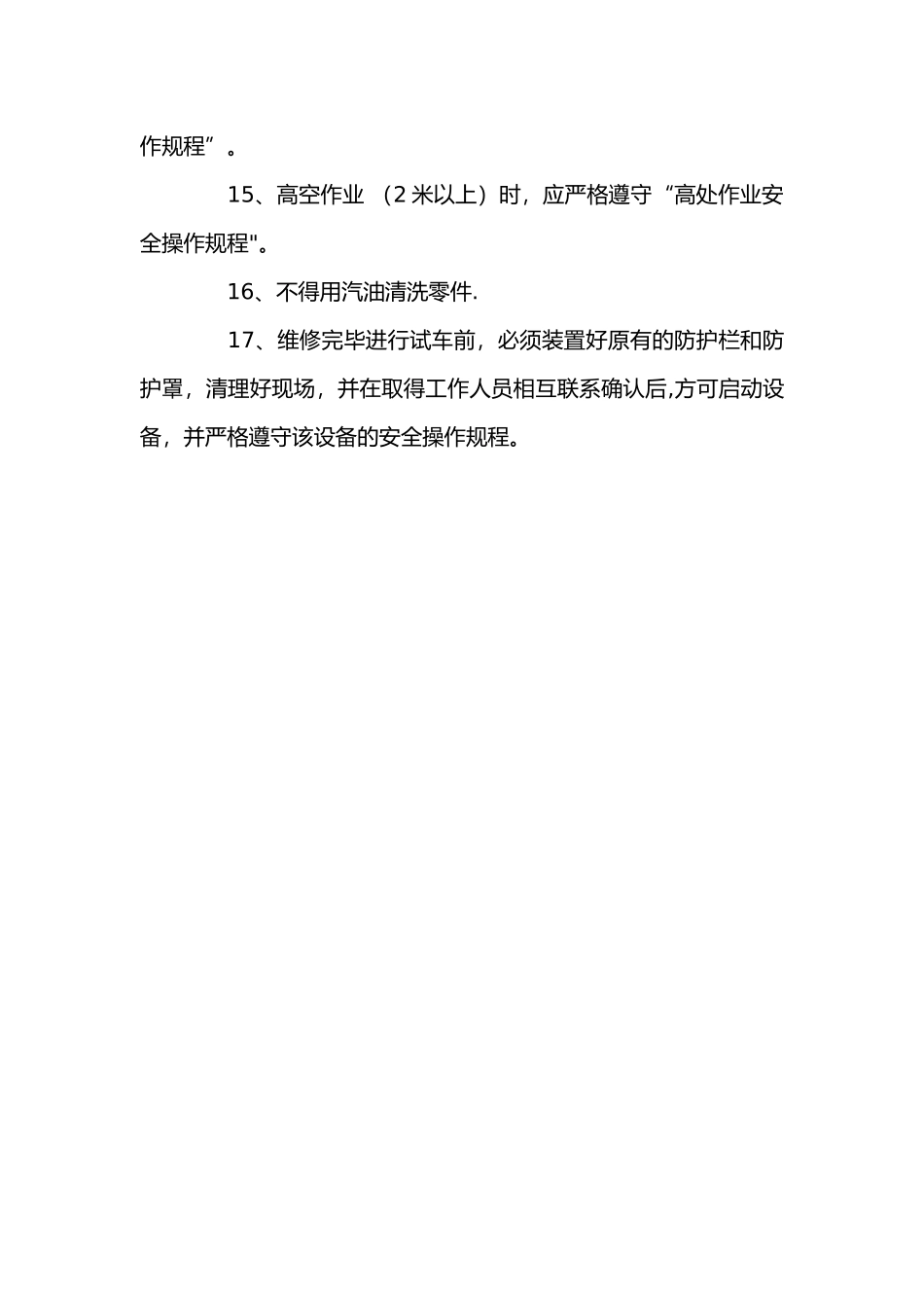 维修工安全操作规程_第3页