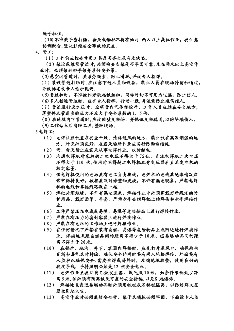 维修工安全操作规程11332_第2页