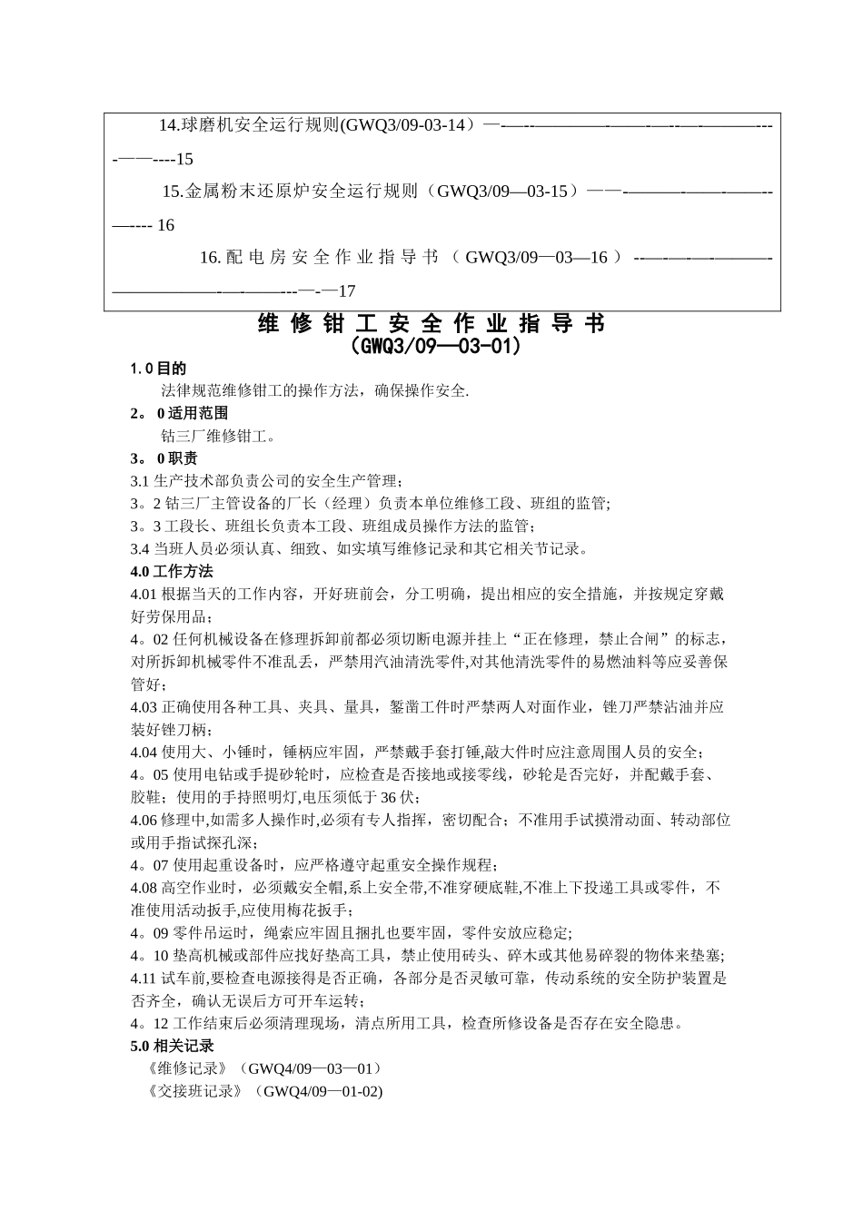 维修工作业指导书_第2页