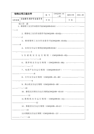 维修工作业指导书