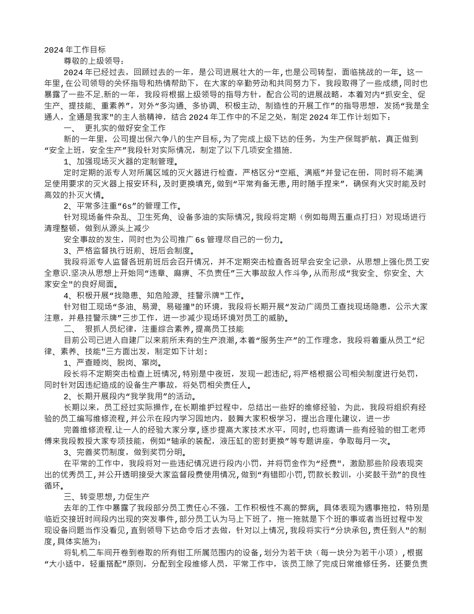 维修工作计划_第1页