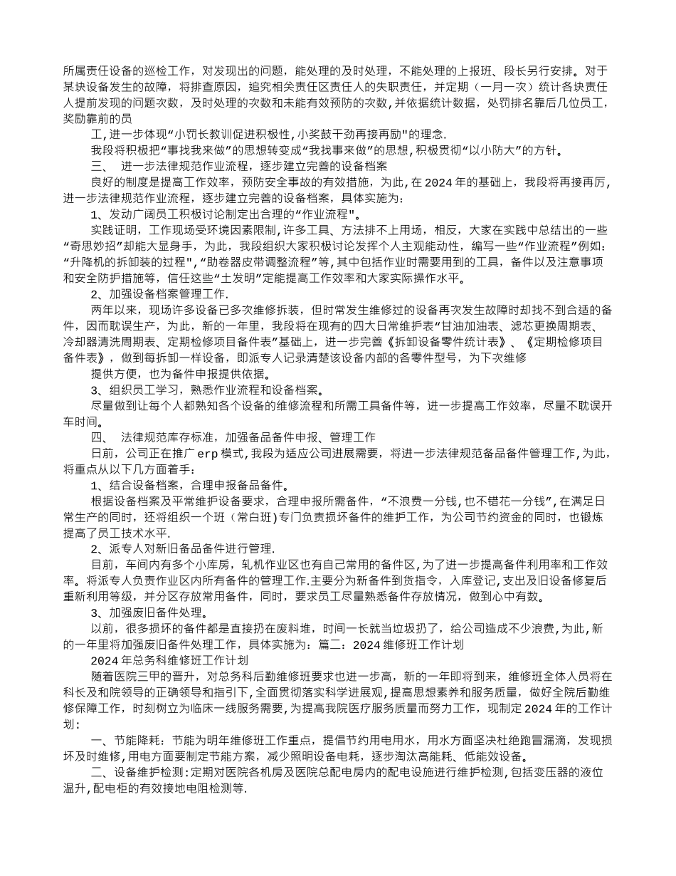 维修工作计划_第2页