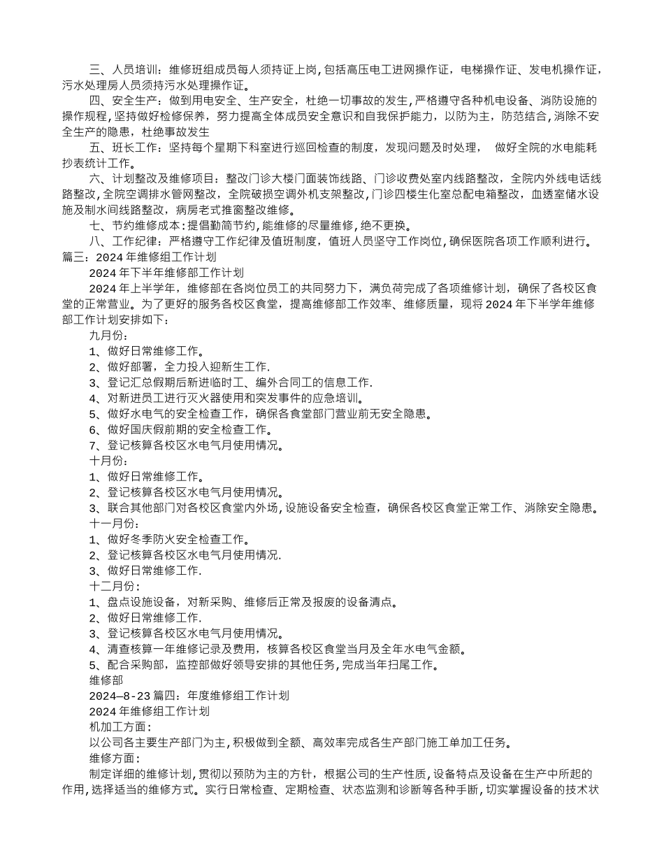 维修工作计划_第3页