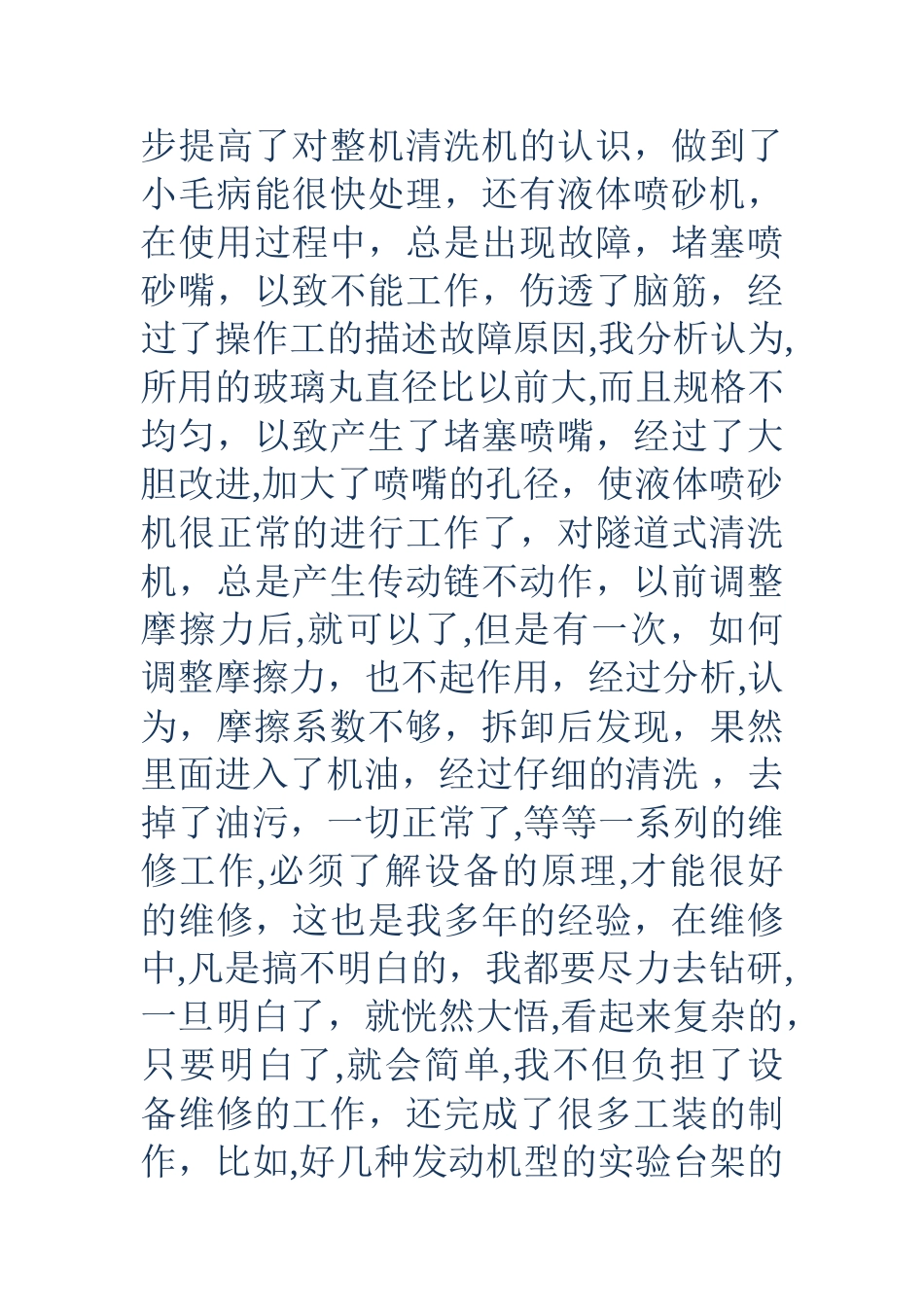 维修工个人年终总结_第2页