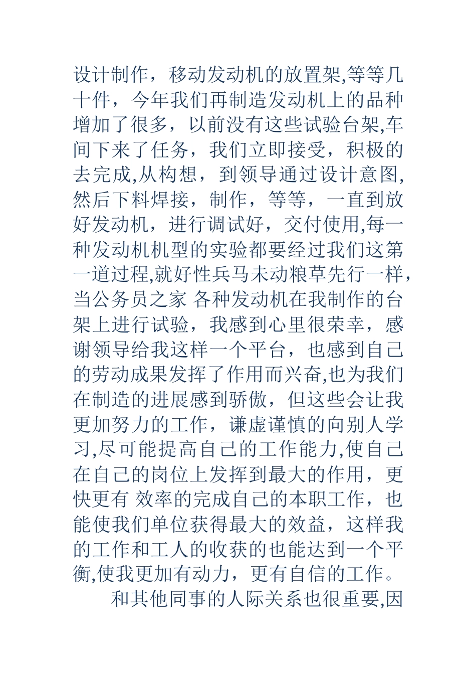 维修工个人年终总结_第3页