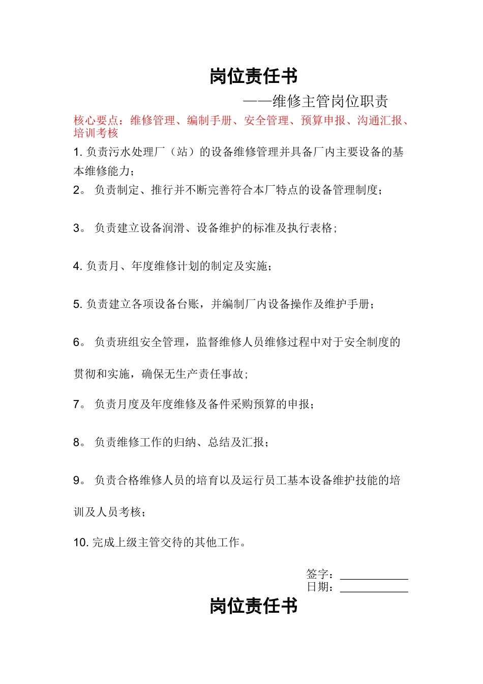 维修工岗位职责_第1页