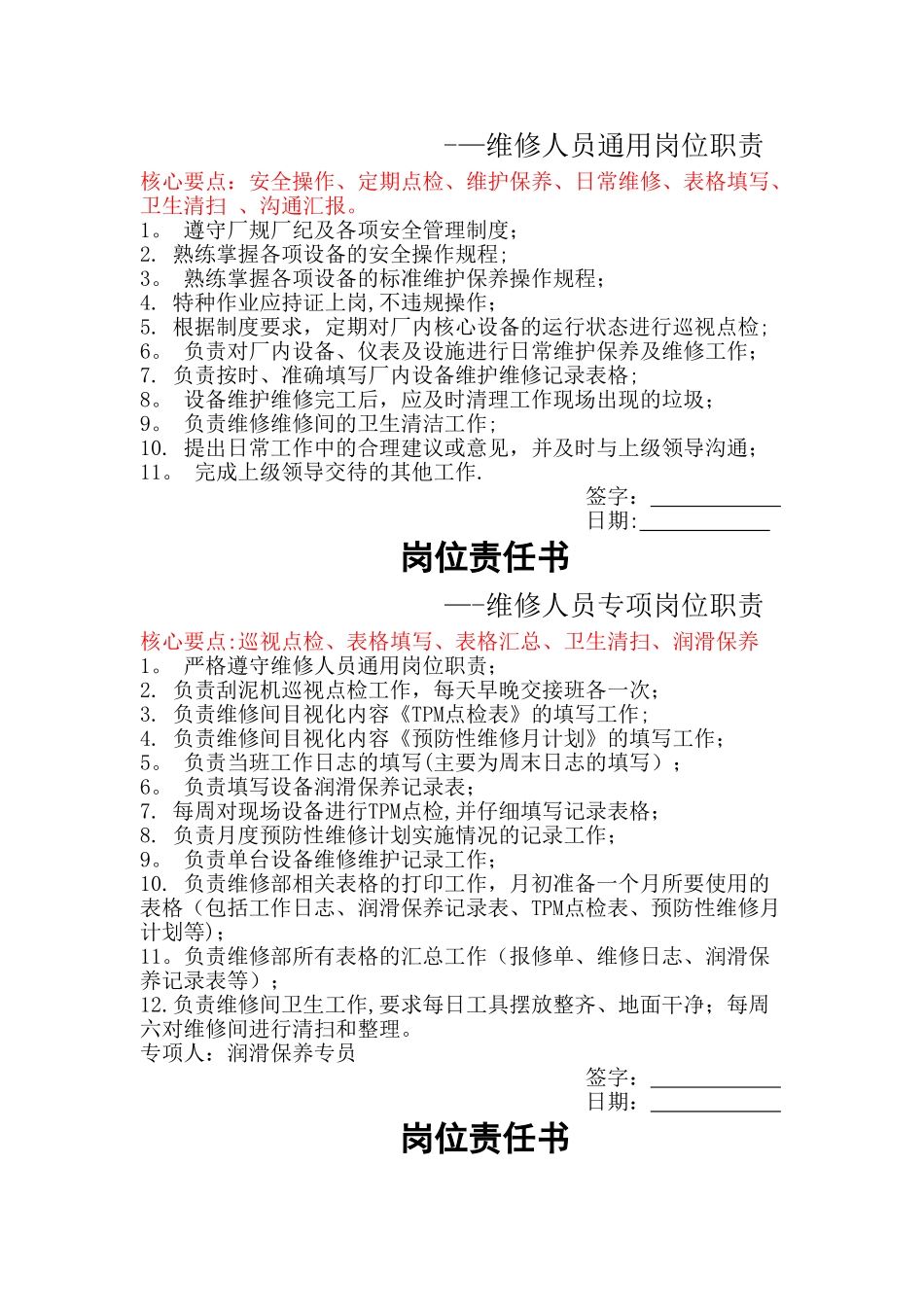 维修工岗位职责_第2页