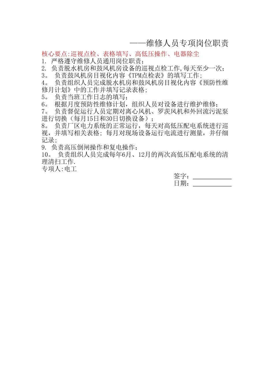 维修工岗位职责_第3页