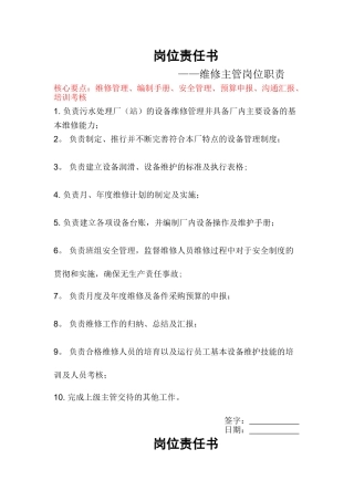 维修工岗位职责