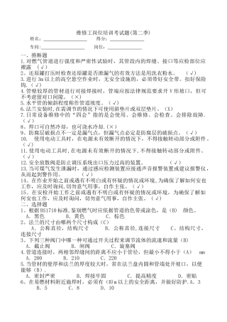 维修工岗位培训试题