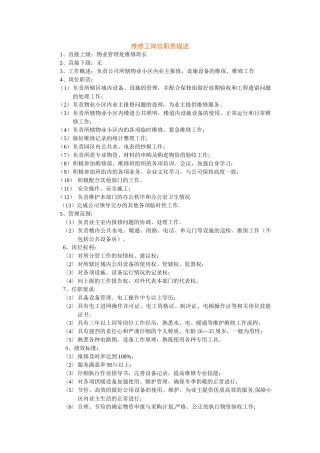 维修工岗位职责描述