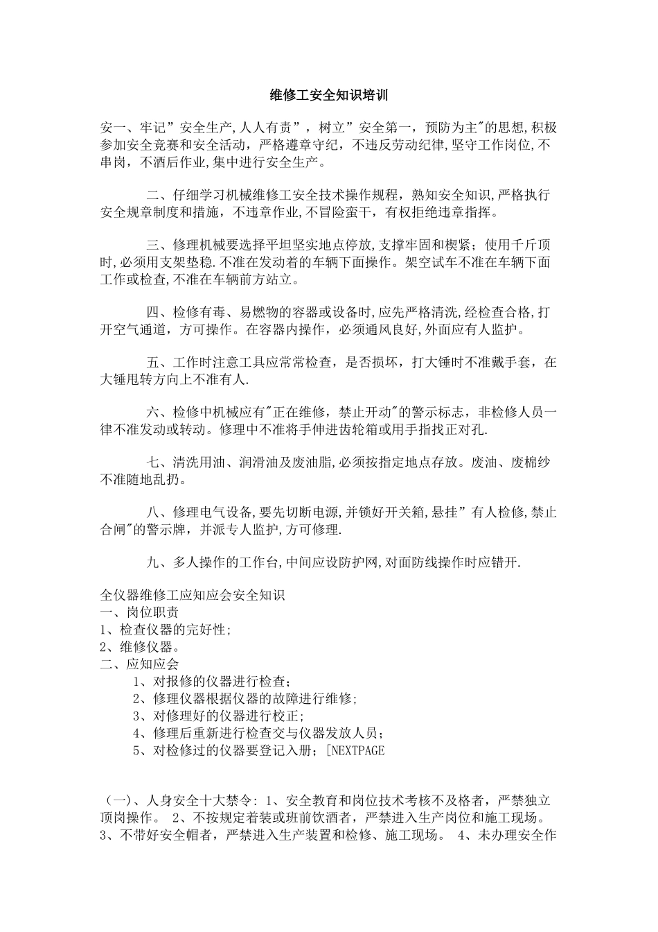 维修工安全知识培训_第1页