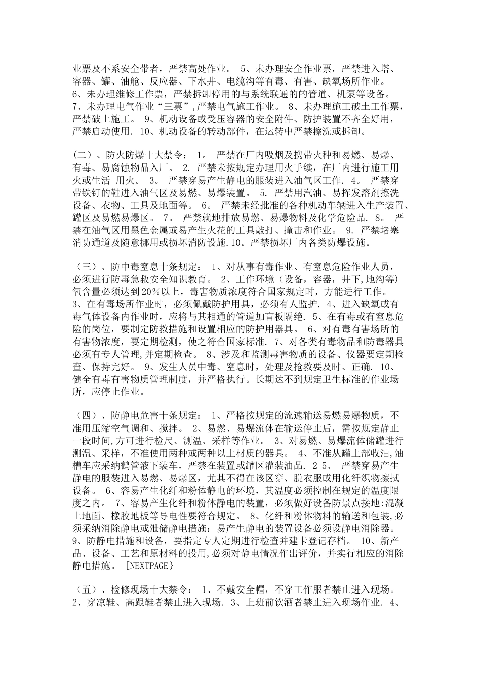 维修工安全知识培训_第2页