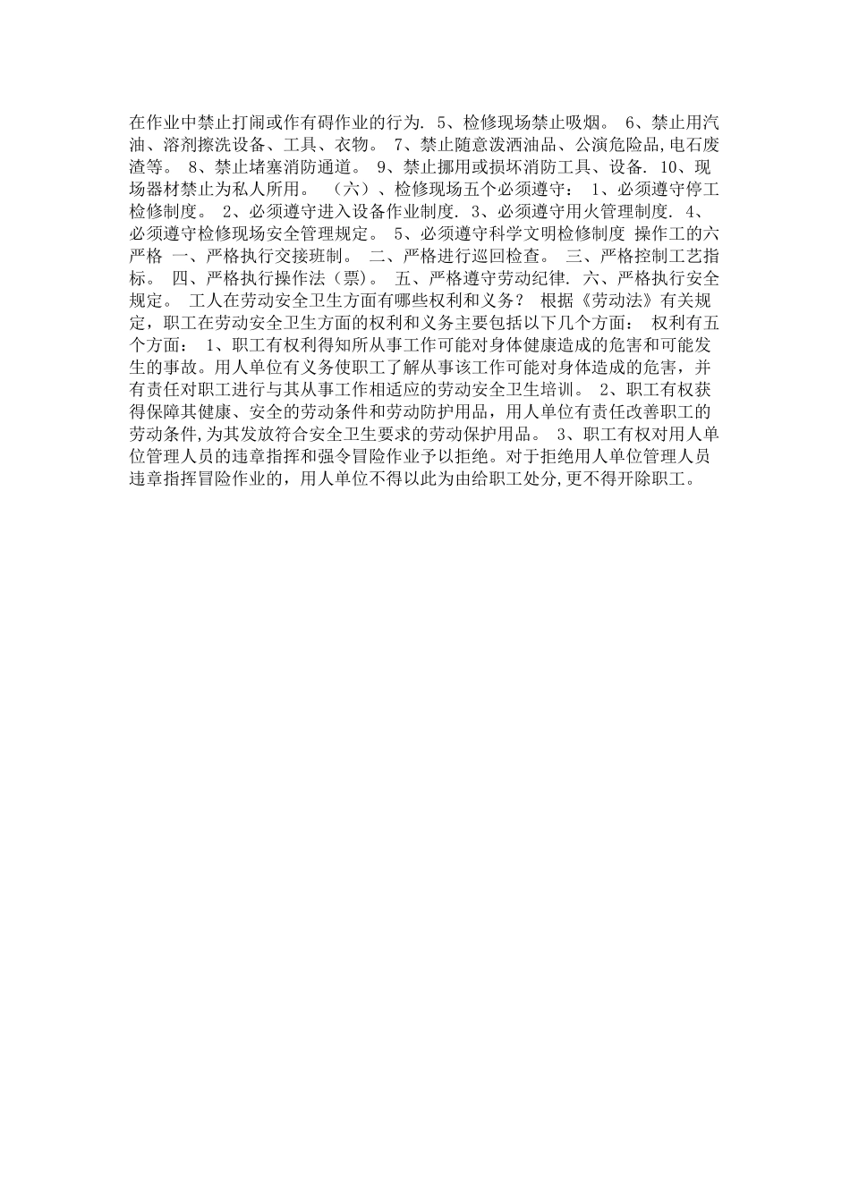 维修工安全知识培训_第3页