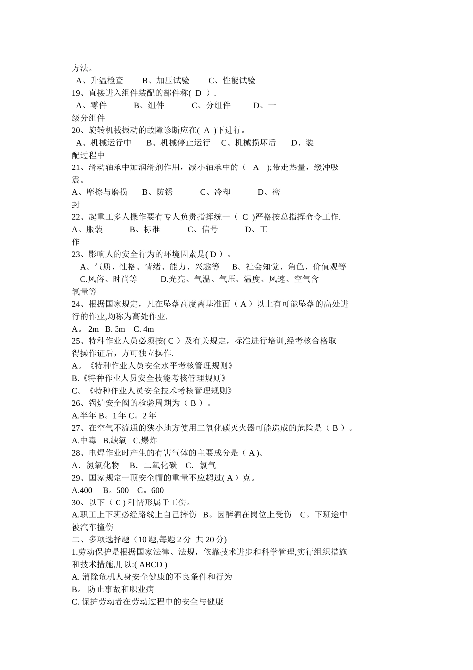 维修工安全知识试卷答案_第2页