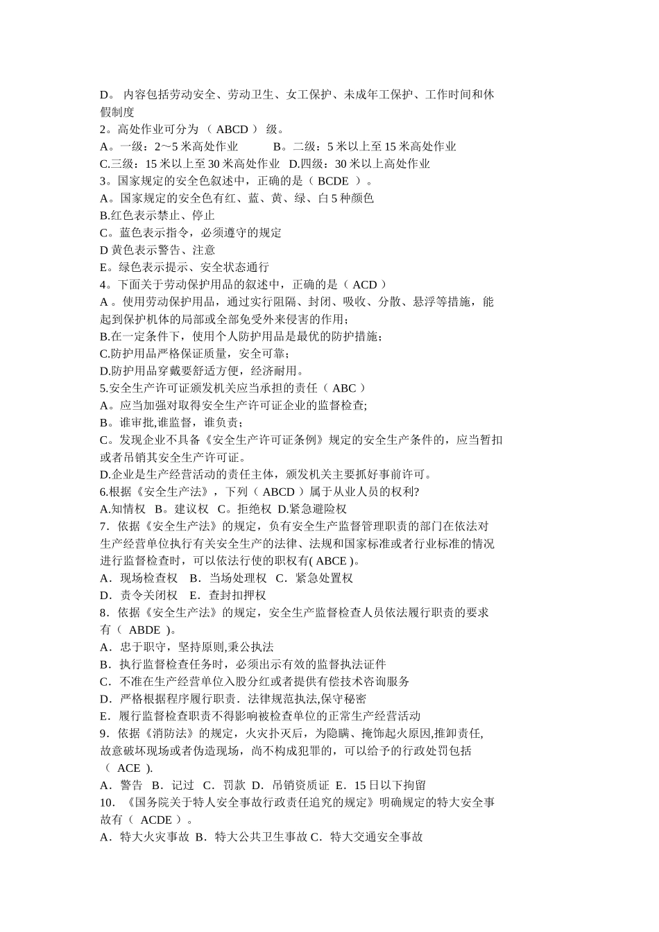 维修工安全知识试卷答案_第3页