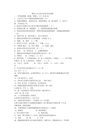 维修工安全知识试卷答案