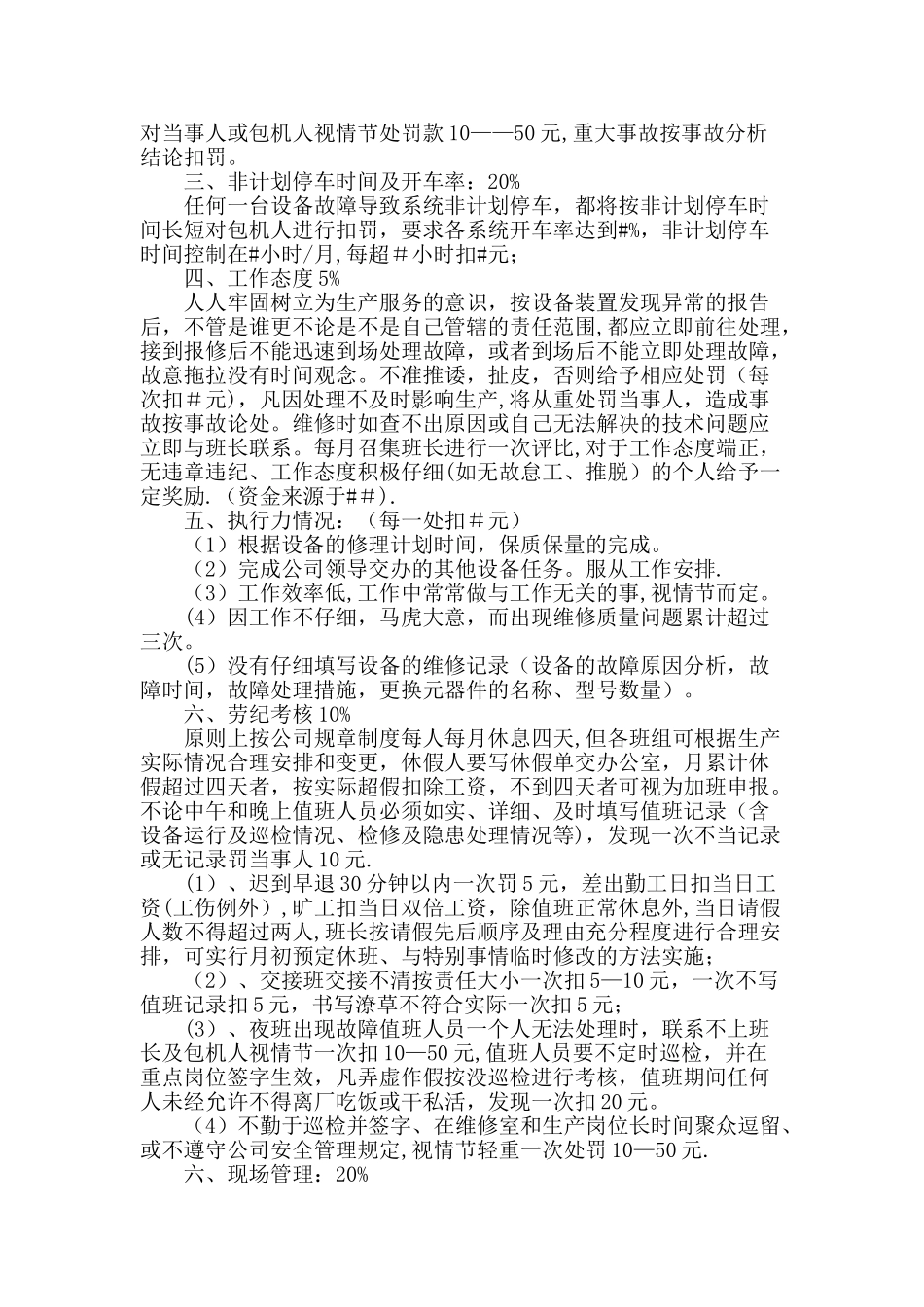 维修工工资考核办法_第2页