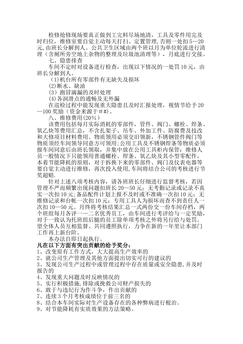 维修工工资考核办法_第3页