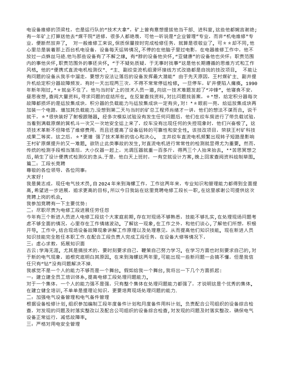 维修工段长竞聘演讲稿_第2页