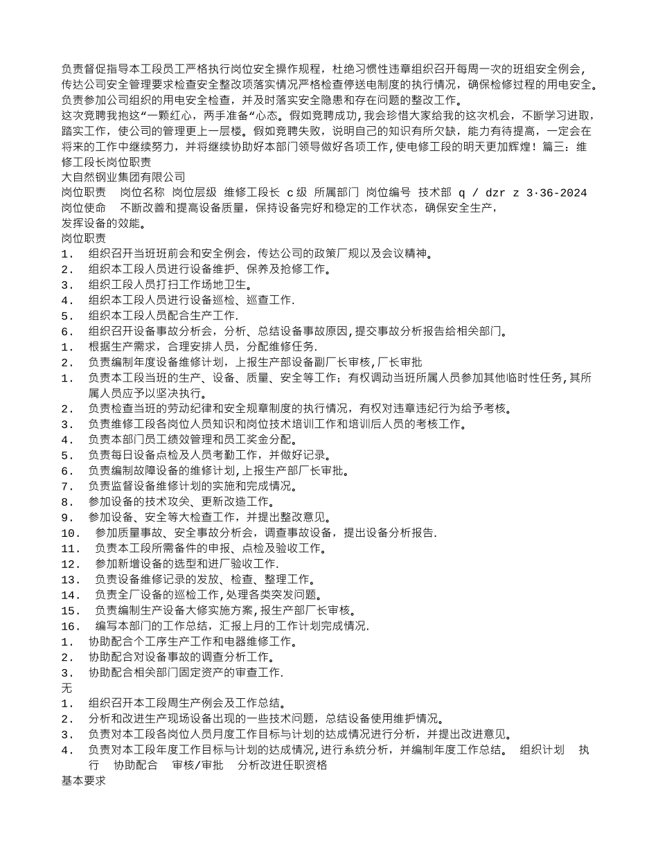 维修工段长竞聘演讲稿_第3页