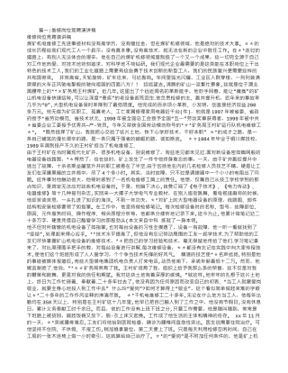 维修工段长竞聘演讲稿