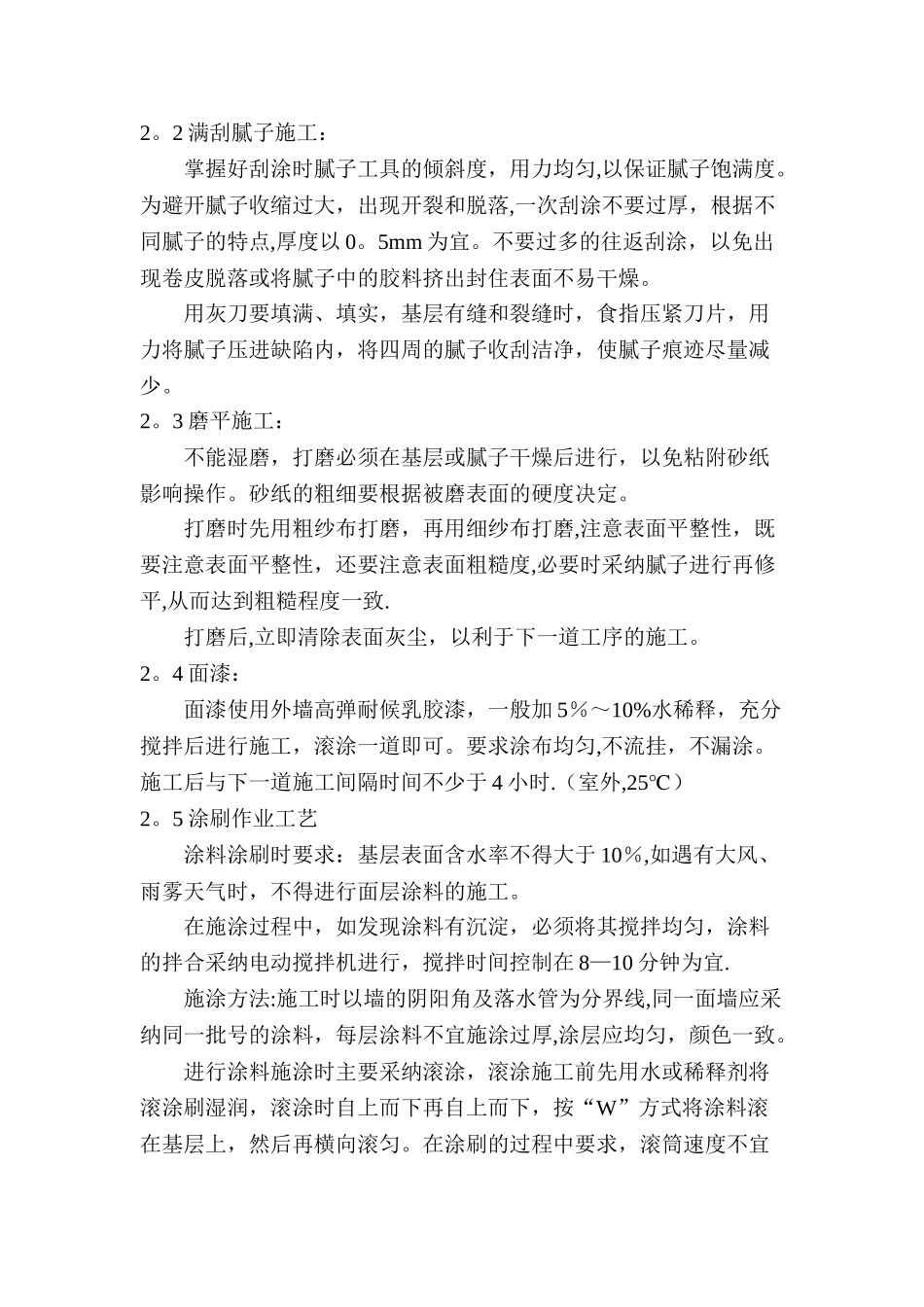 维修工程施工方案_第3页