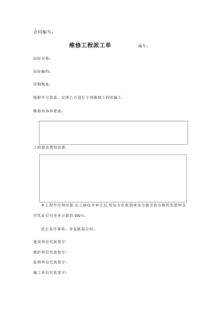维修工程派工单模板