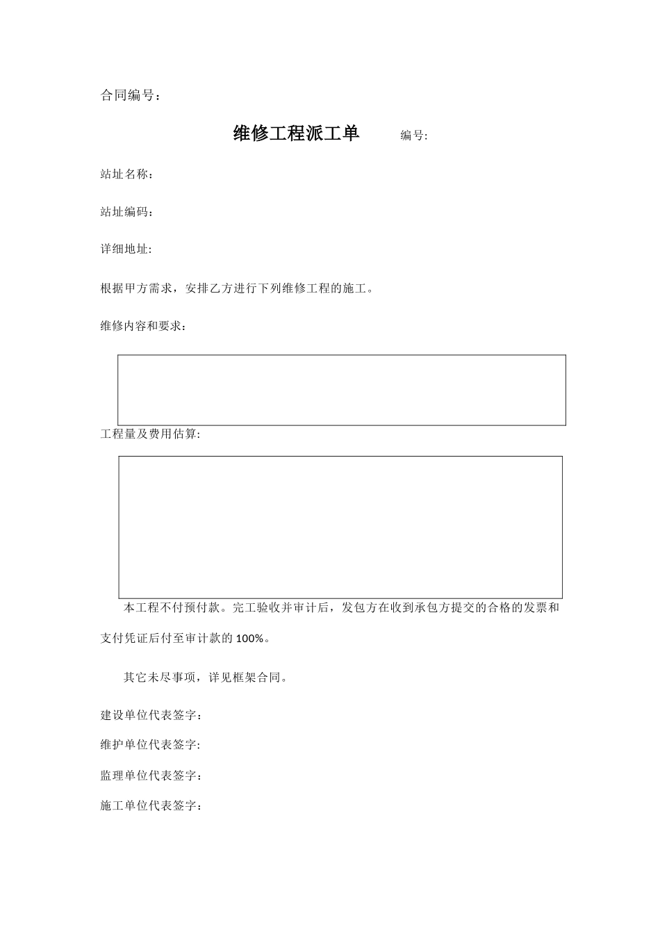 维修工程派工单模板_第1页