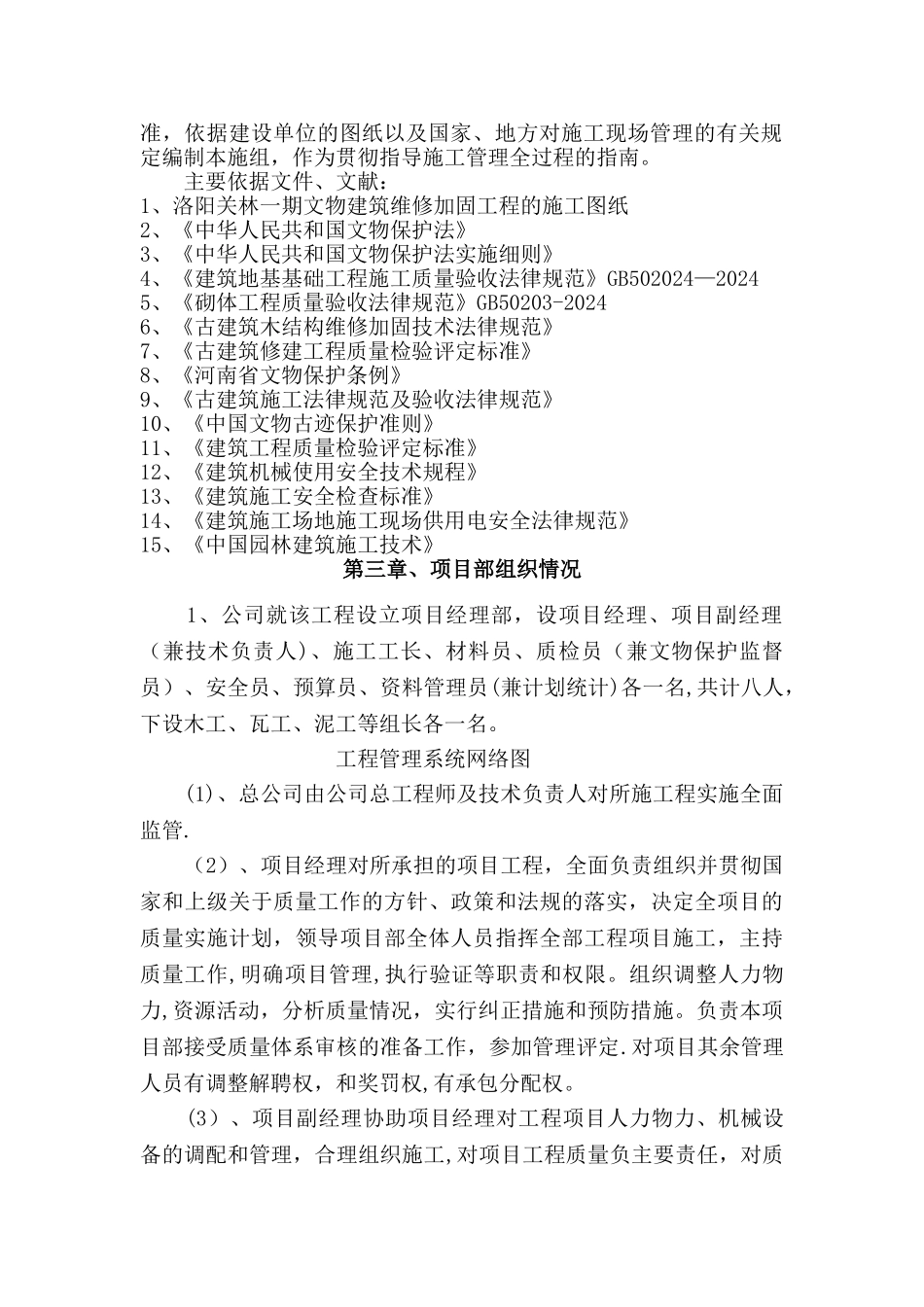 维修工程施组_第2页