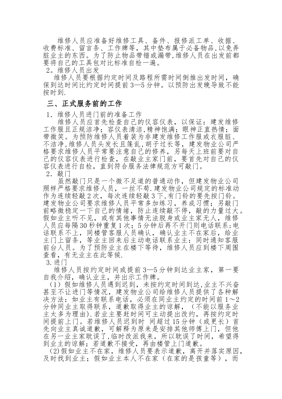 维修工服务流程_第2页