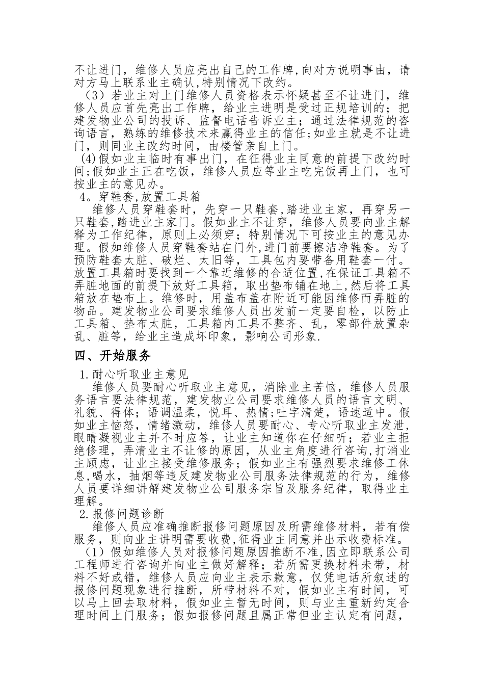 维修工服务流程_第3页