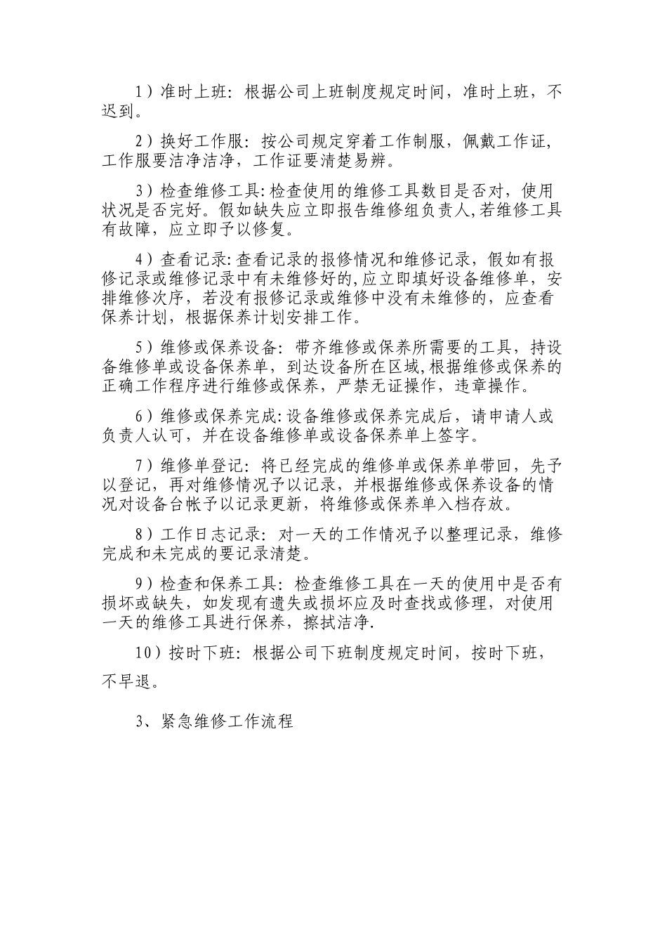 维修工工作流程_第2页