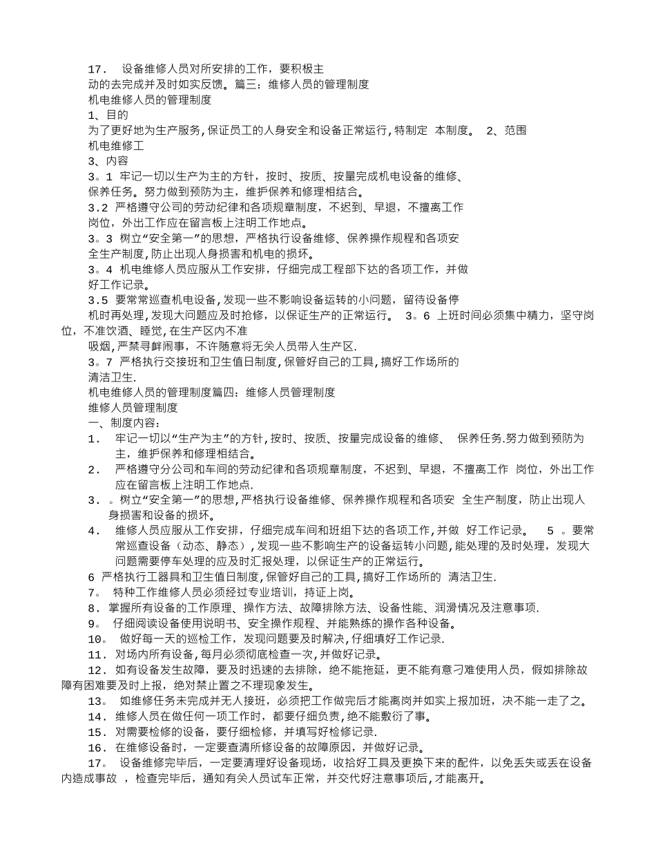 维修工规章制度_第2页