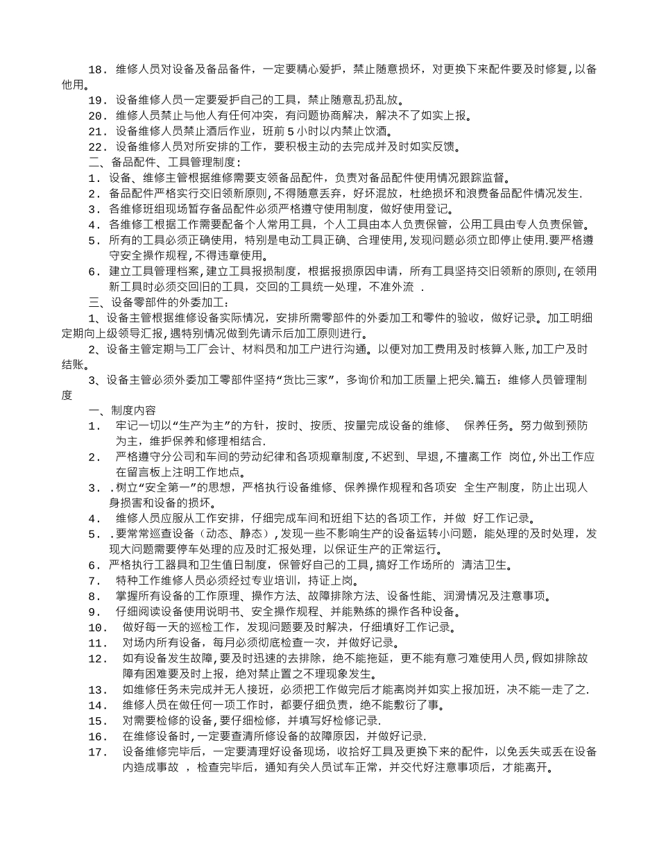 维修工规章制度_第3页