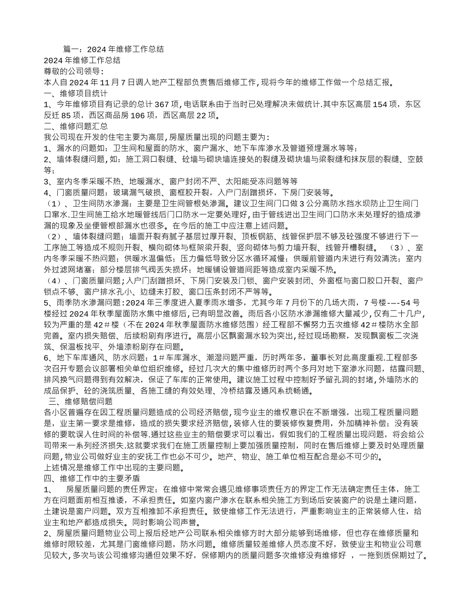 维修年度工作总结_第1页